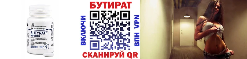 Бутират BDO  Осинники 