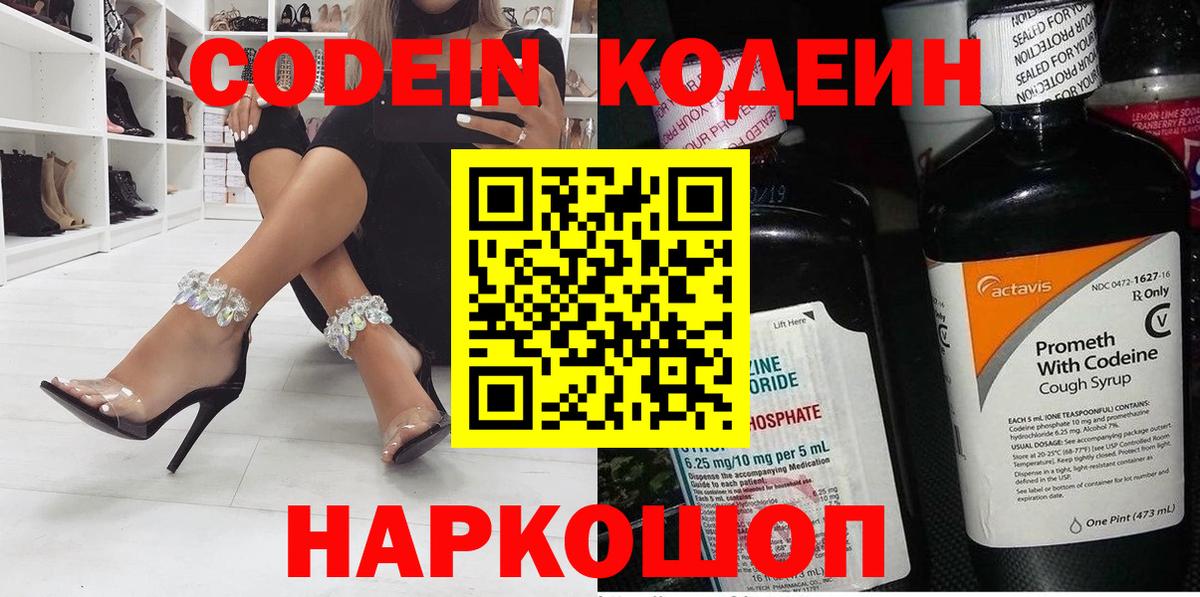 Кодеиновый сироп Lean напиток Lean (лин)  Кодеиновый сироп Lean Purple Drank  Осинники  Вход с VPN 