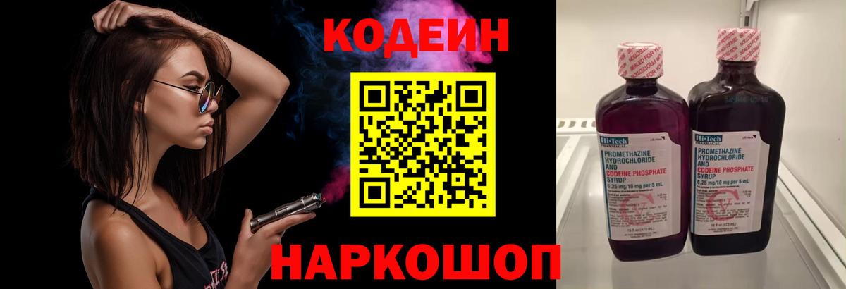 Codein Purple Drank Осинники