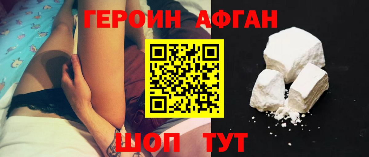 Героин хмурый Осинники